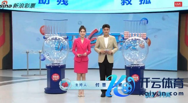 福彩开奖直播截图